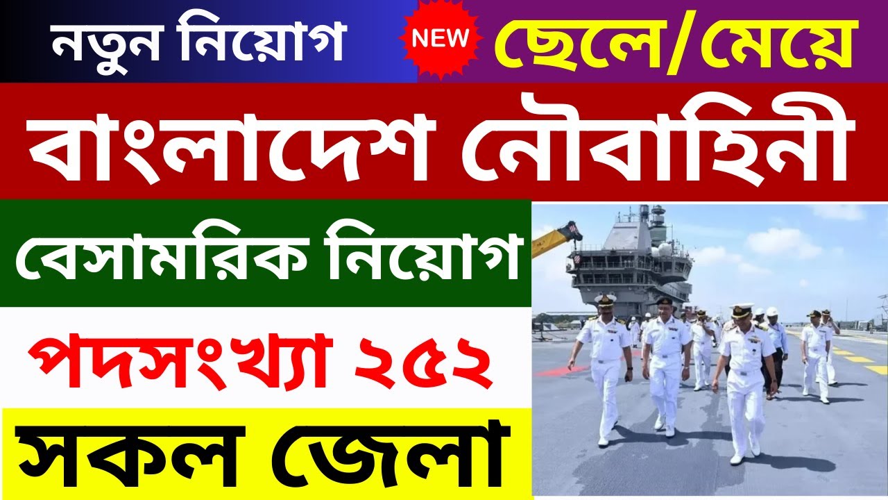 Bangladesh Navy Civilian Recruitment 2025 Apply for 252 Vacancies Blog Image